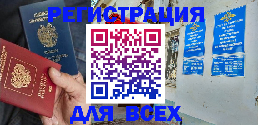 временная регистрация законно в Лангепасе