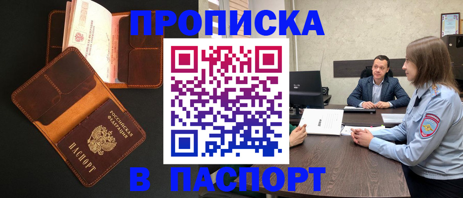 прописка в Лангепасе