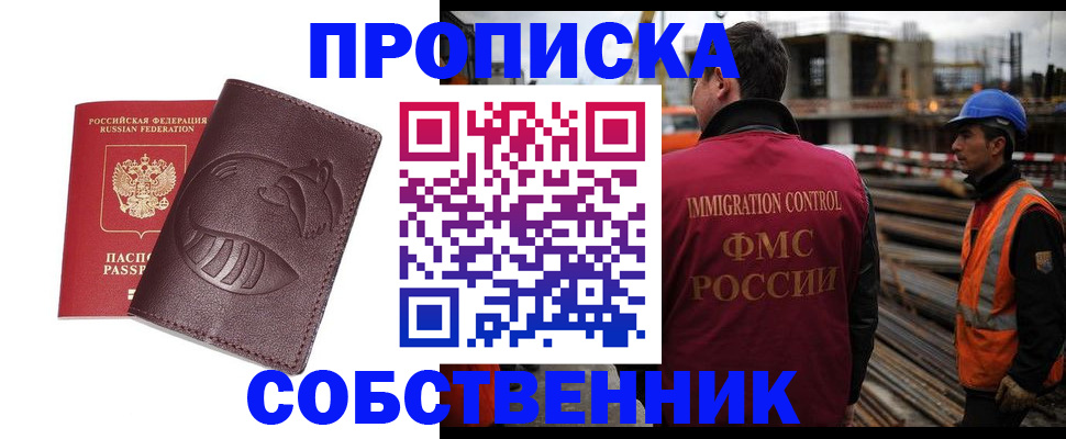 временная регистрация купить в Лангепасе