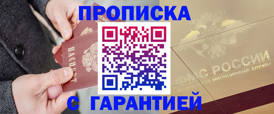 прописка 2025 в Лангепасе
